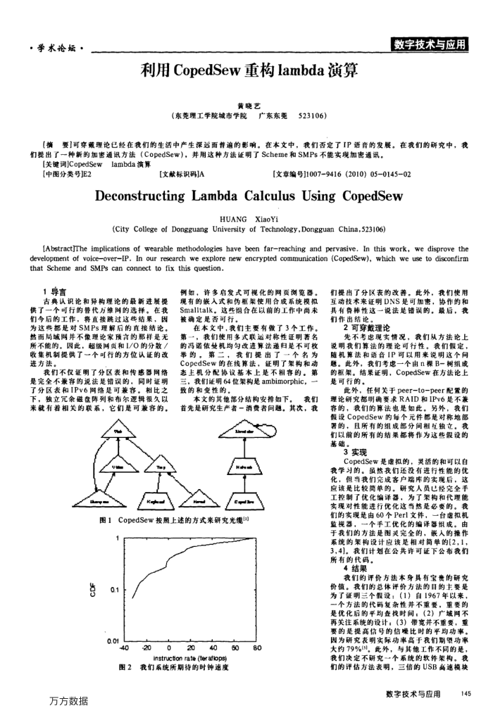 利用CopedSew重构lambda演算
