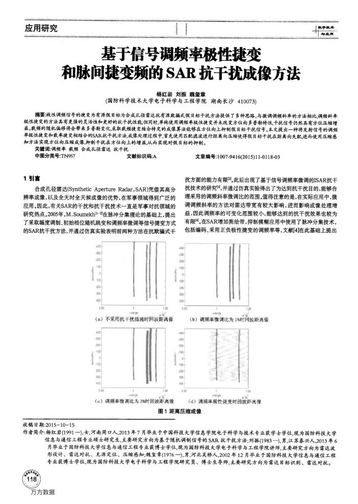 基于信号调频率极性捷变和脉间捷变频的SAR抗干扰成像方法