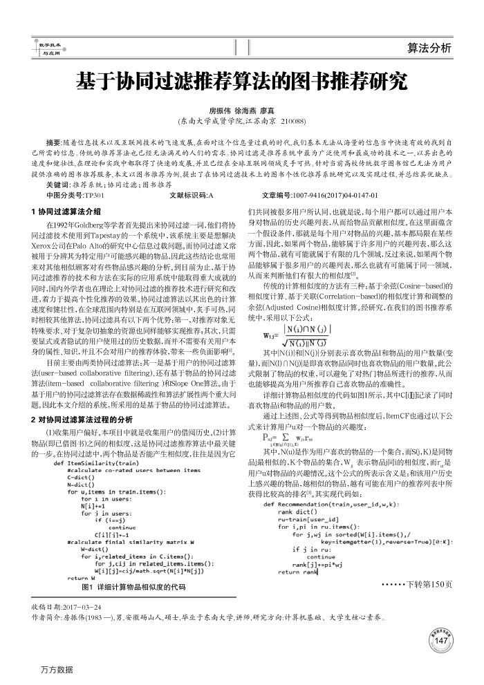 基于协同过滤推荐算法的图书推荐研究