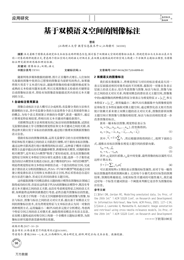基于双模语义空间的图像标注
