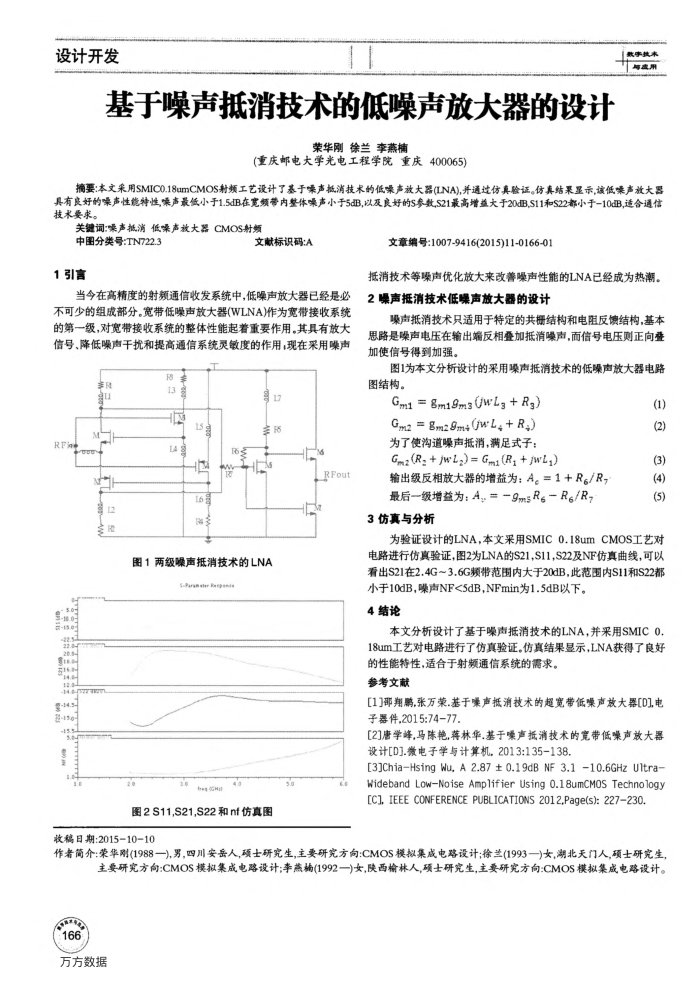 基于噪声抵消技术的低噪声放大器的设计
