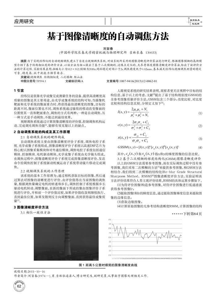 基于图像清晰度的自动调焦方法