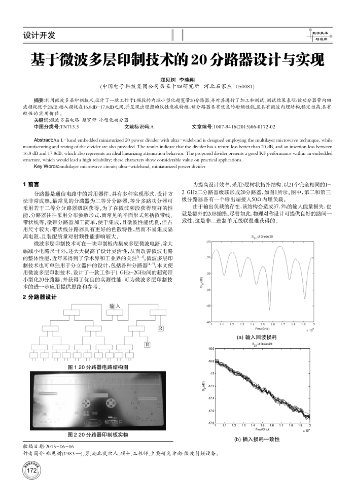 基于微波多层印制技术的20分路器设计与实现