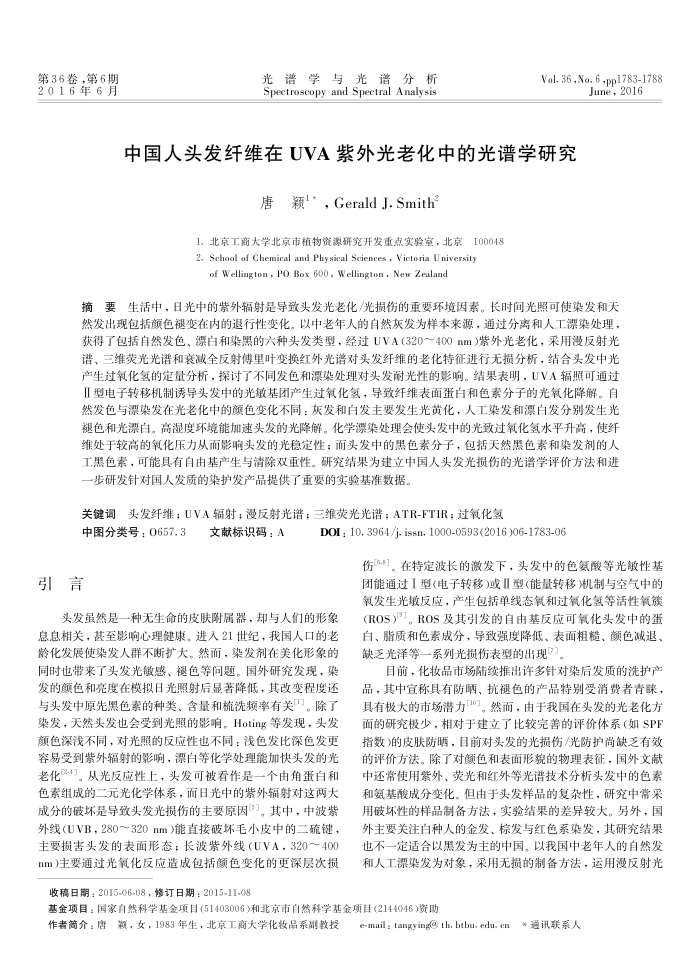 中国人头发纤维在 UVA 紫外光老化中的光谱学研究