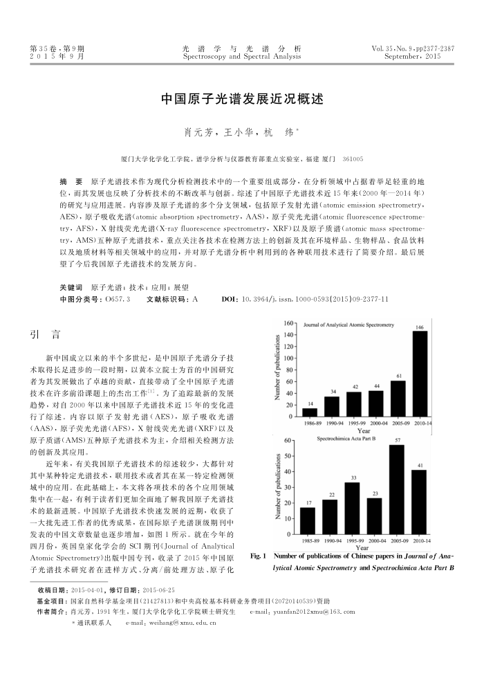 中国原子光谱发展近况概述