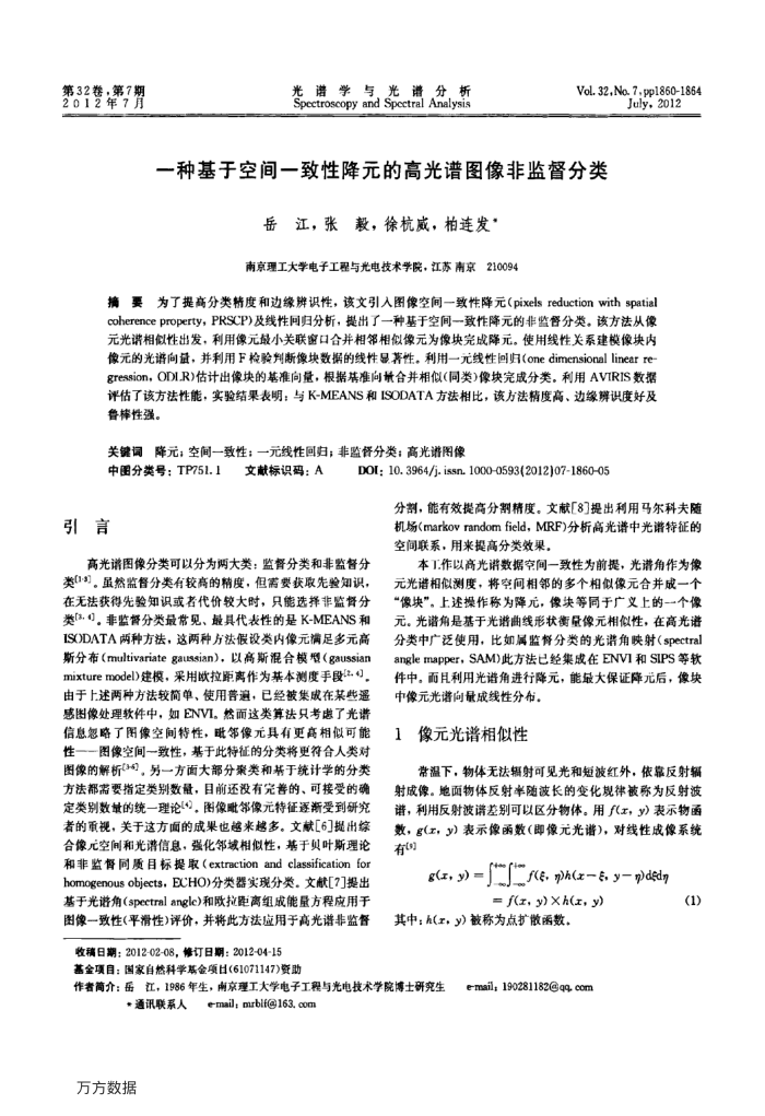 一种基于空间一致性降元的高光谱图像非监督分类