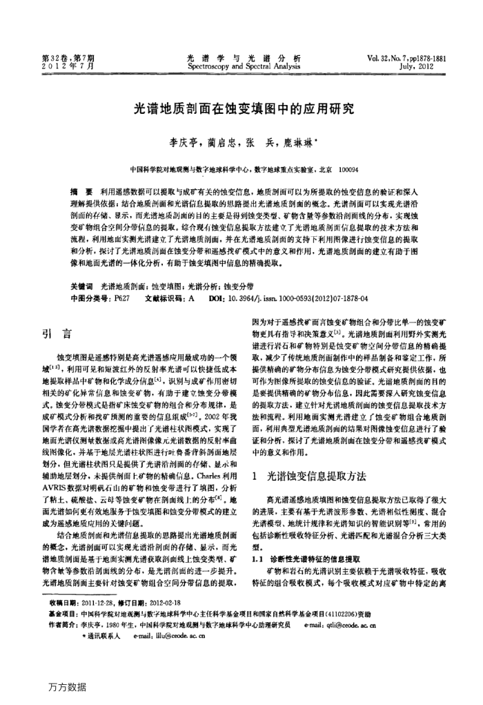 光谱地质剖面在蚀变填图中的应用研究