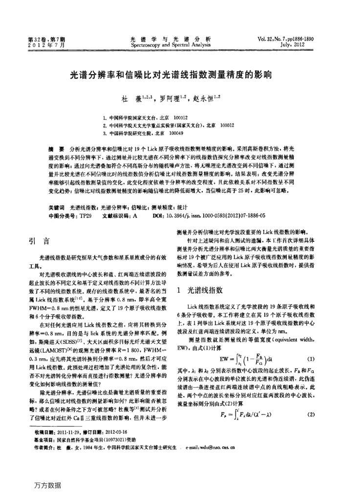 光谱分辨率和信噪比对光谱线指数测量精度的影响