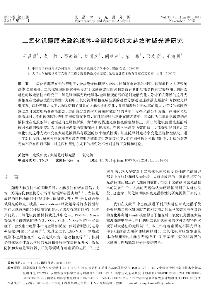 二氧化钒薄膜光致绝缘体-金属相变的太赫兹时域光谱研究