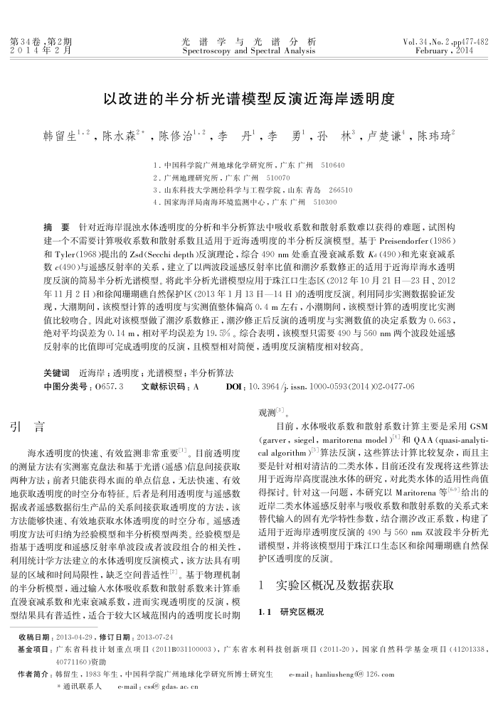 以改进的半分析光谱模型反演近海岸透明度