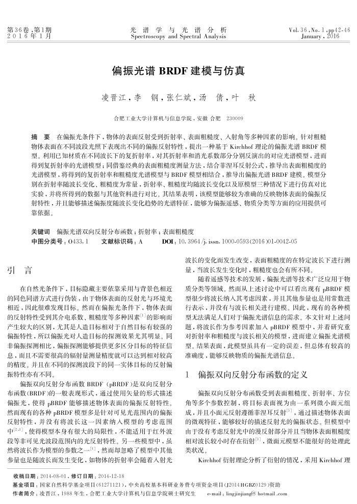 偏振光谱BRDF建模与仿真