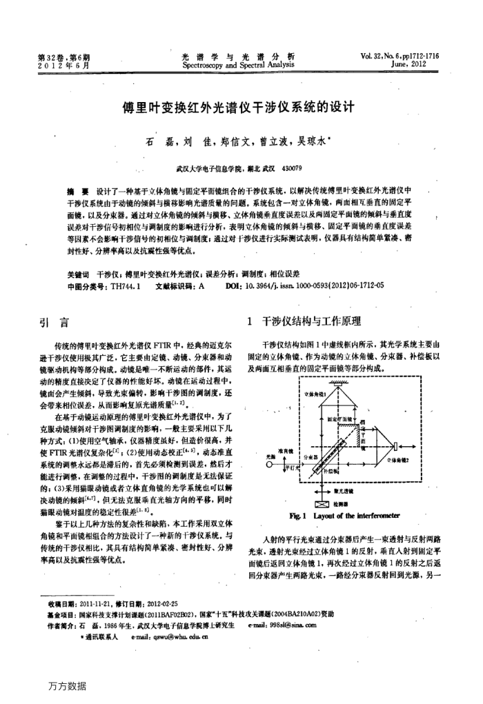 傅里叶变换红外光谱仪干涉仪系统的设计