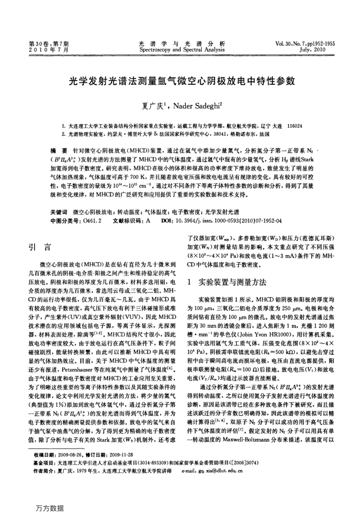 光学发射光谱法测量氩气微空心阴极放电中特性参数