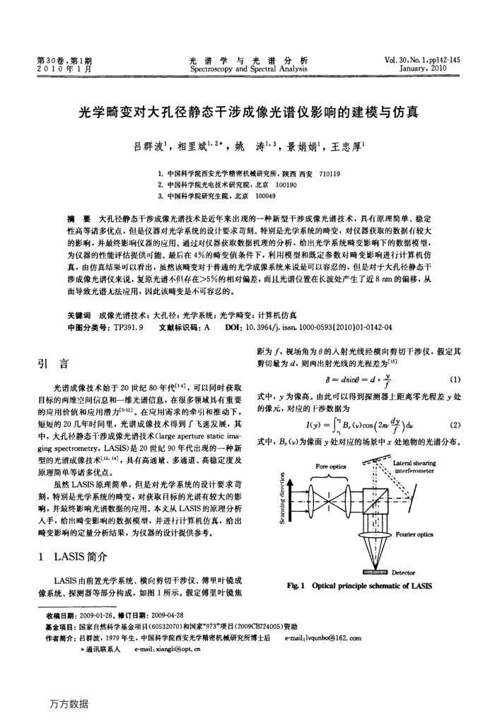 光学畸变对大孔径静态干涉成像光谱仪影响的建模与仿真
