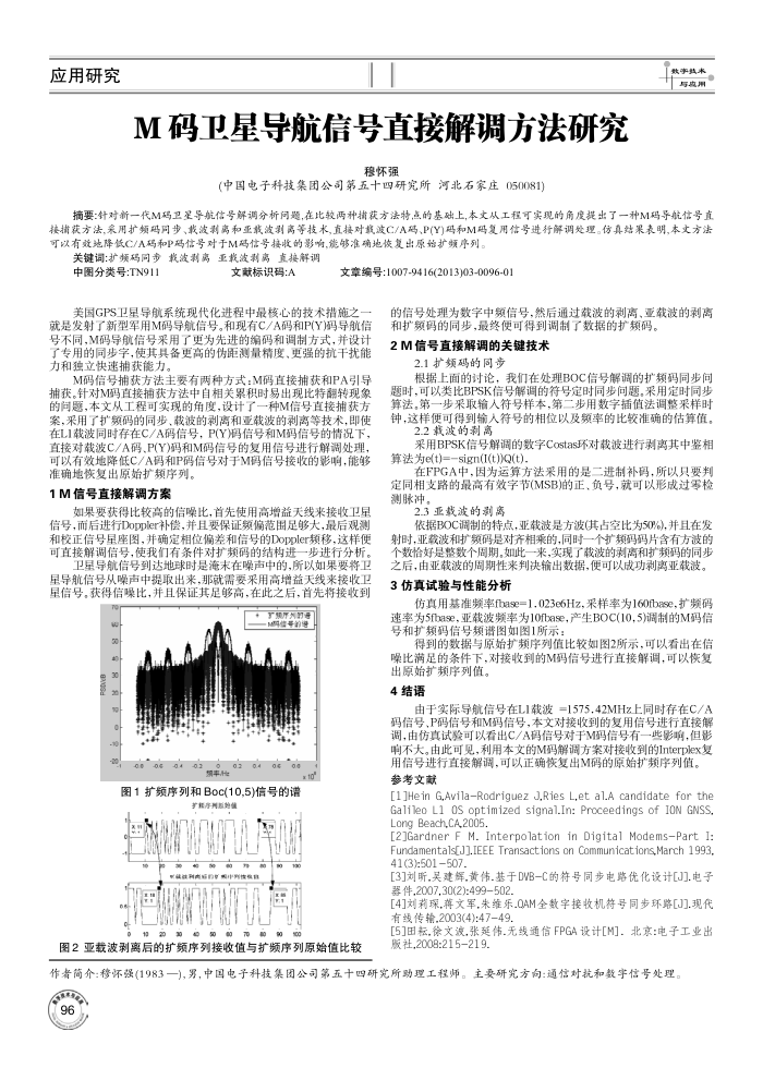 M码卫星导航信号直接解调方法研究