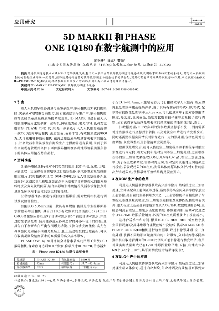 5D MARKIIPHASE ONE IQ180ֺеӦ