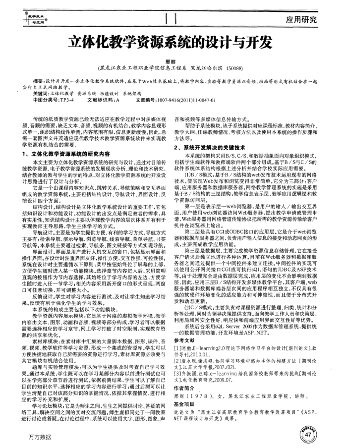 立体化教学资源系统的设计与开发