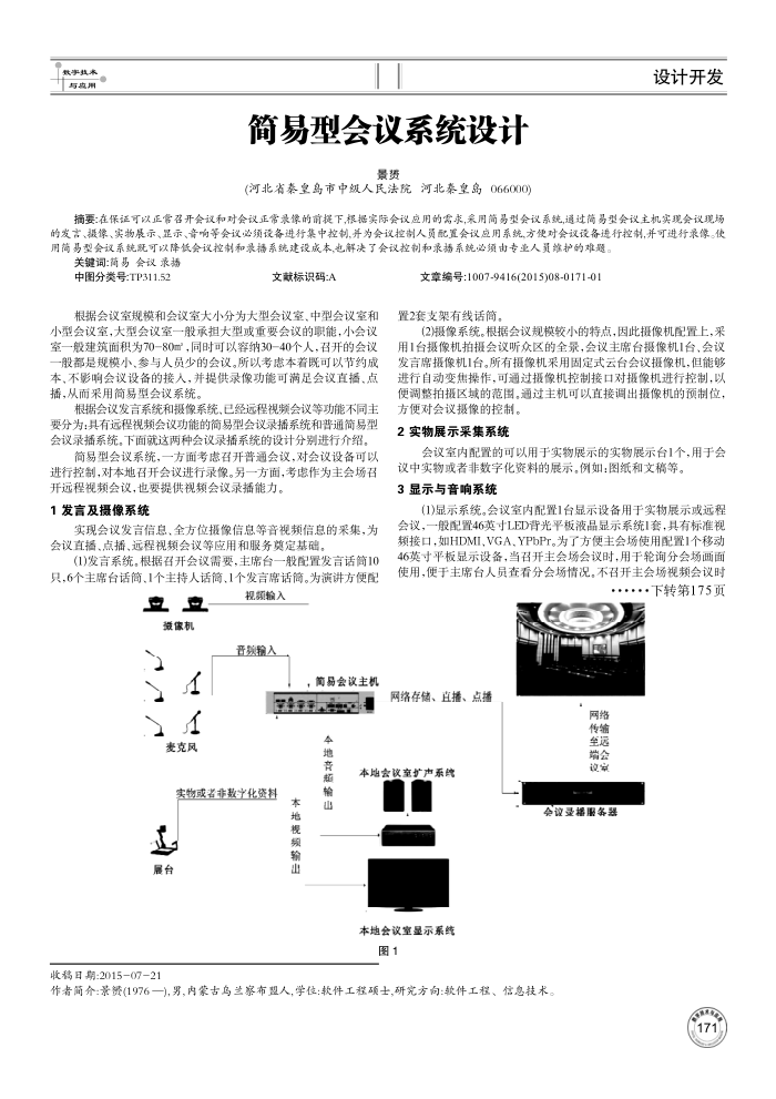 简易型会议系统设计