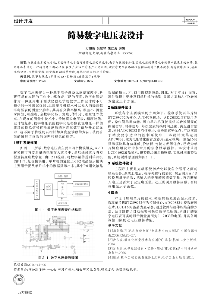 简易数字电压表设计