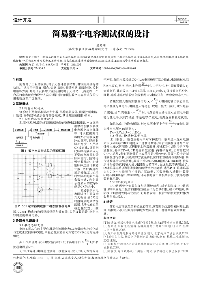 简易数字电容测试仪的设计
