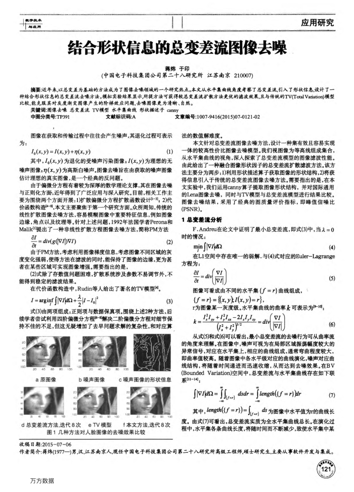 结合形状信息的总变差流图像去噪