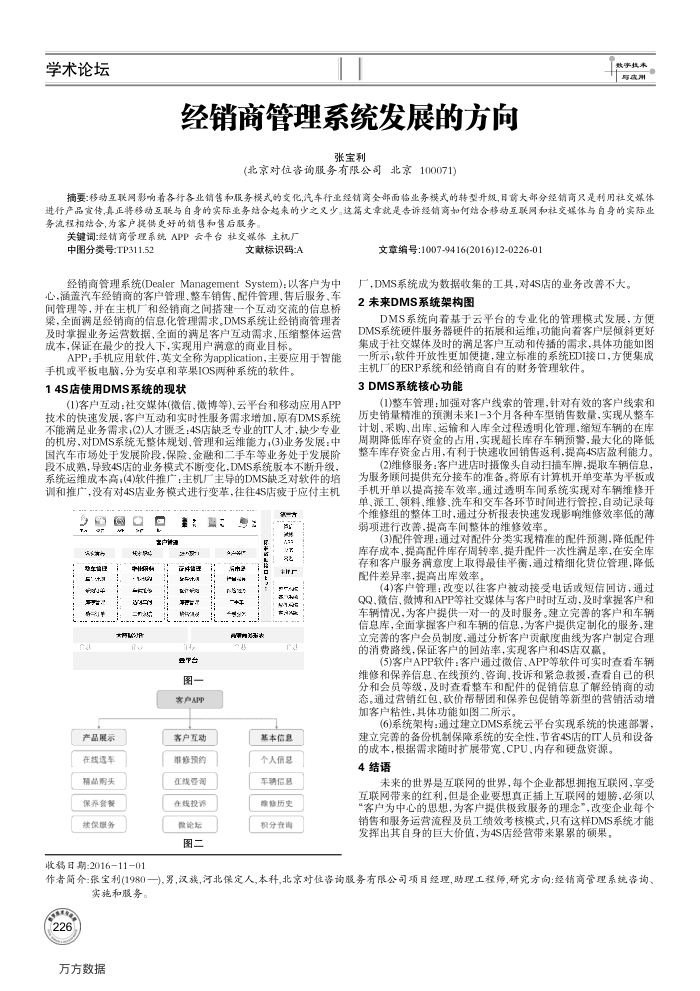 经销商管理系统发展的方向