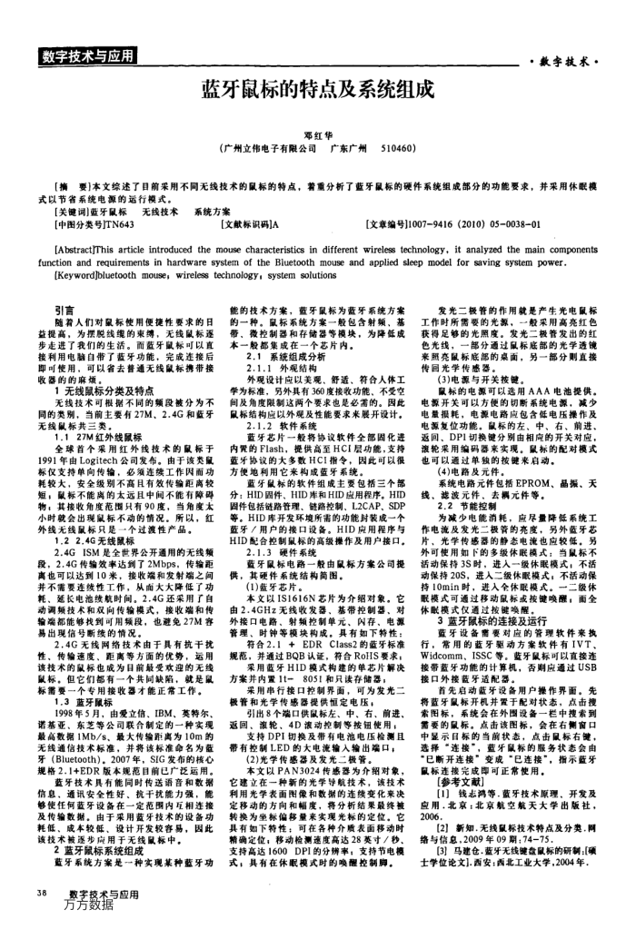 蓝牙鼠标的特点及系统组成