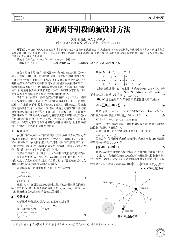 近距离导引段的新设计方法