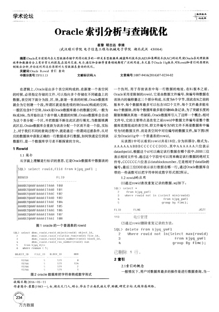 Oracle索引分析与查询优化