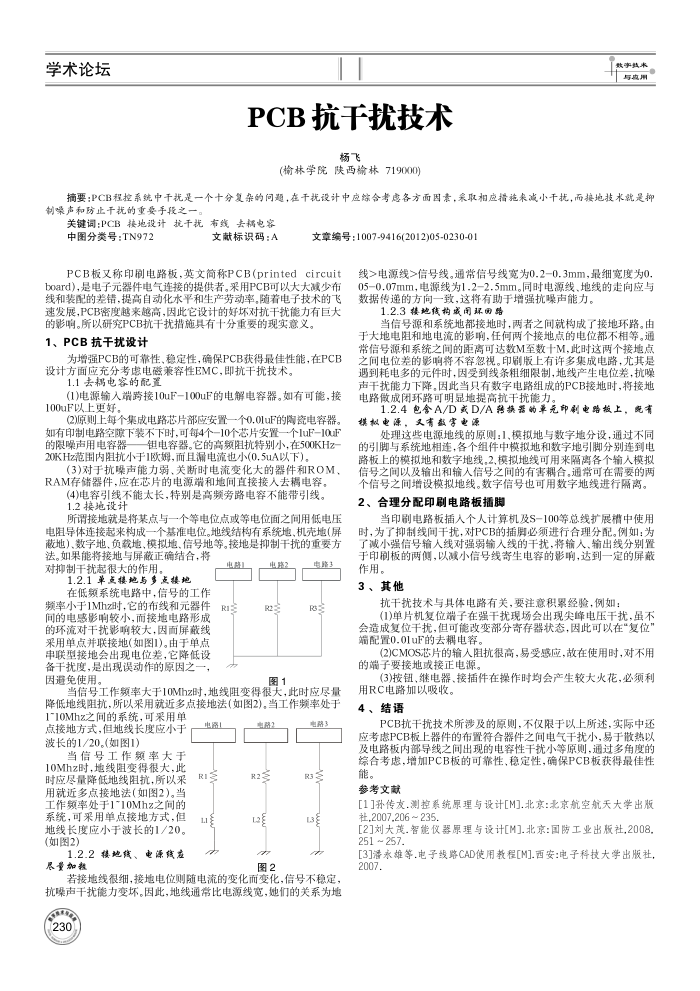 PCB 抗干扰技术
