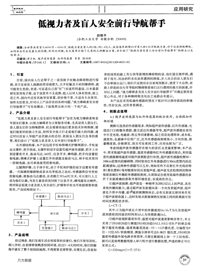 低视力者及盲人安全前行导航帮手