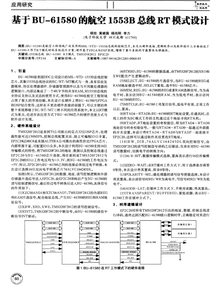 BU-61580ĺ1553BRTģʽ