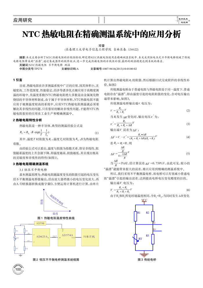 NTCھȷϵͳеӦ÷