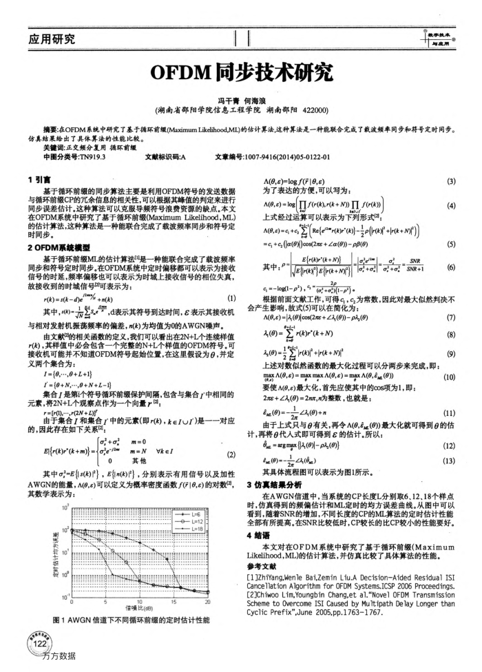OFDM同步技术研究