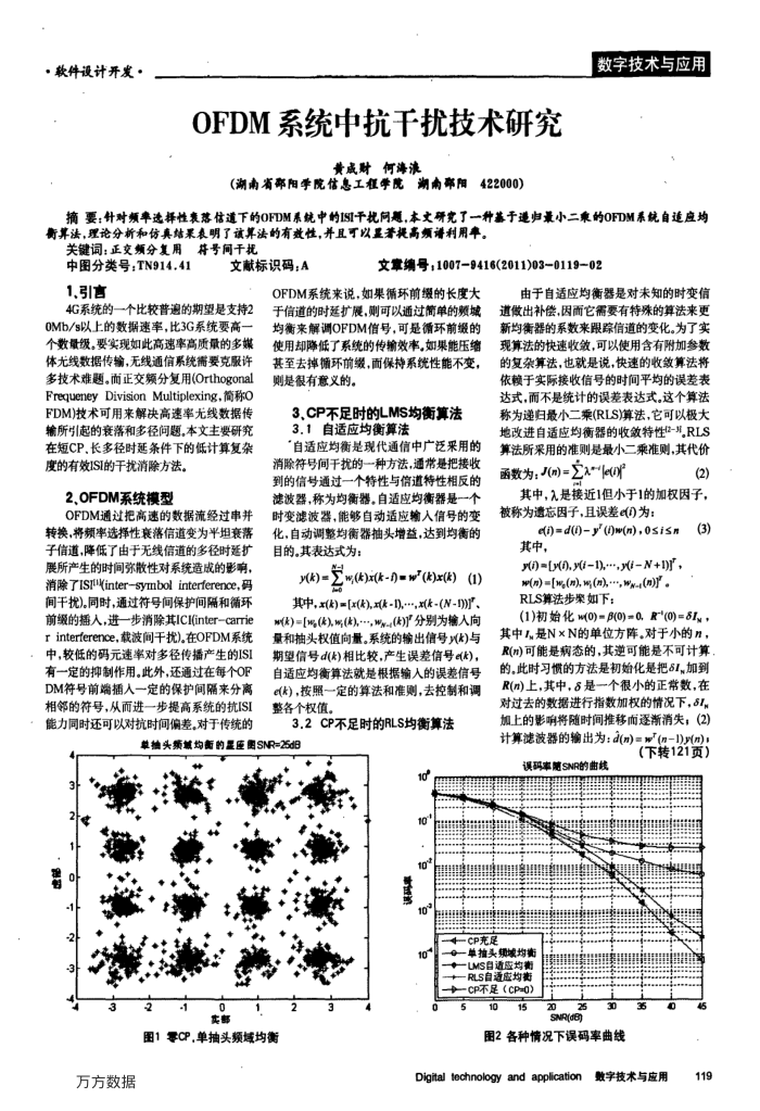 OFDM系统中抗干扰技术研究
