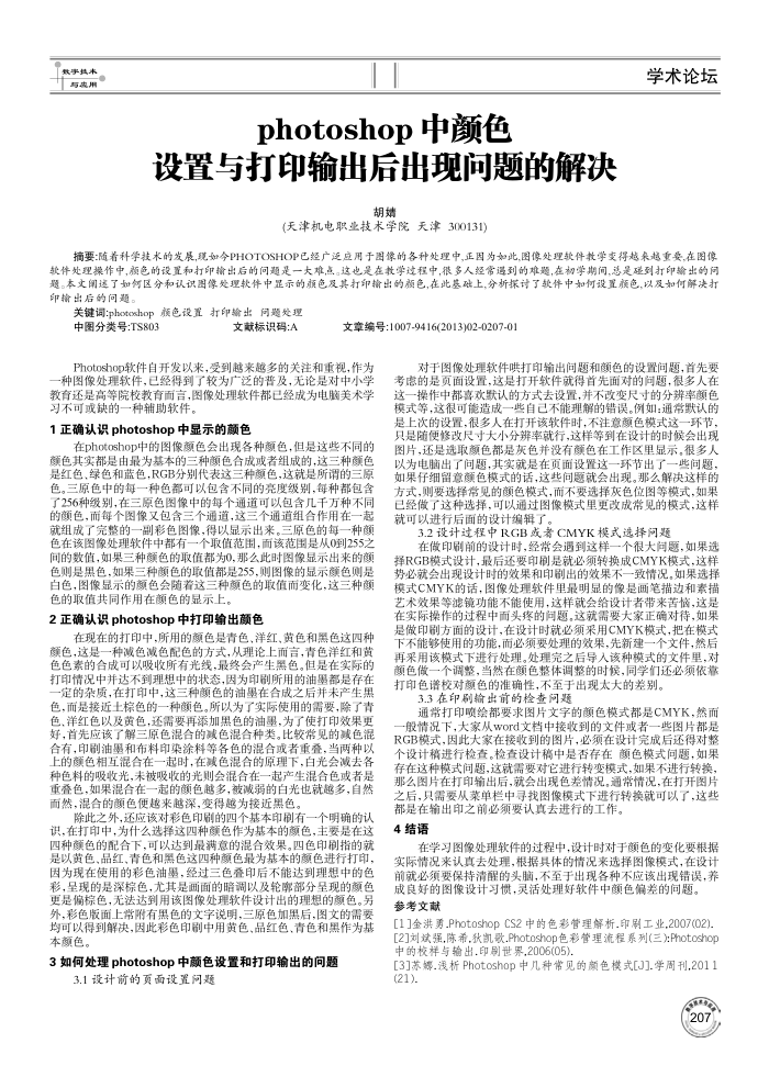 photoshop中颜色设置与打印输出后出现问题的解决