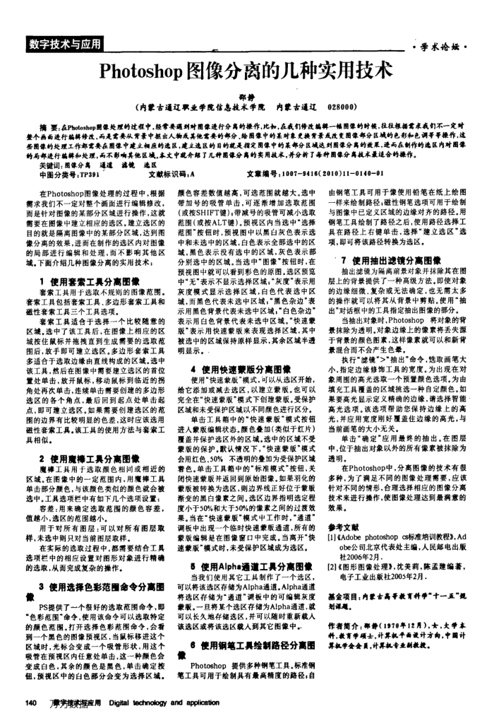 Photoshop图像分离的几种实用技术
