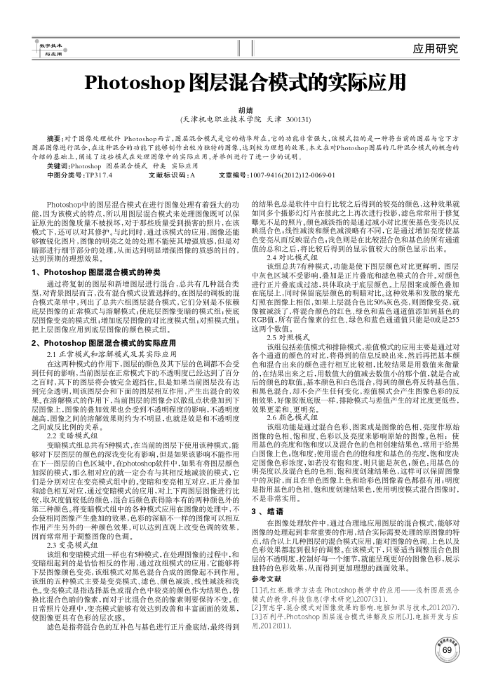 Photoshop图层混合模式的实际应用