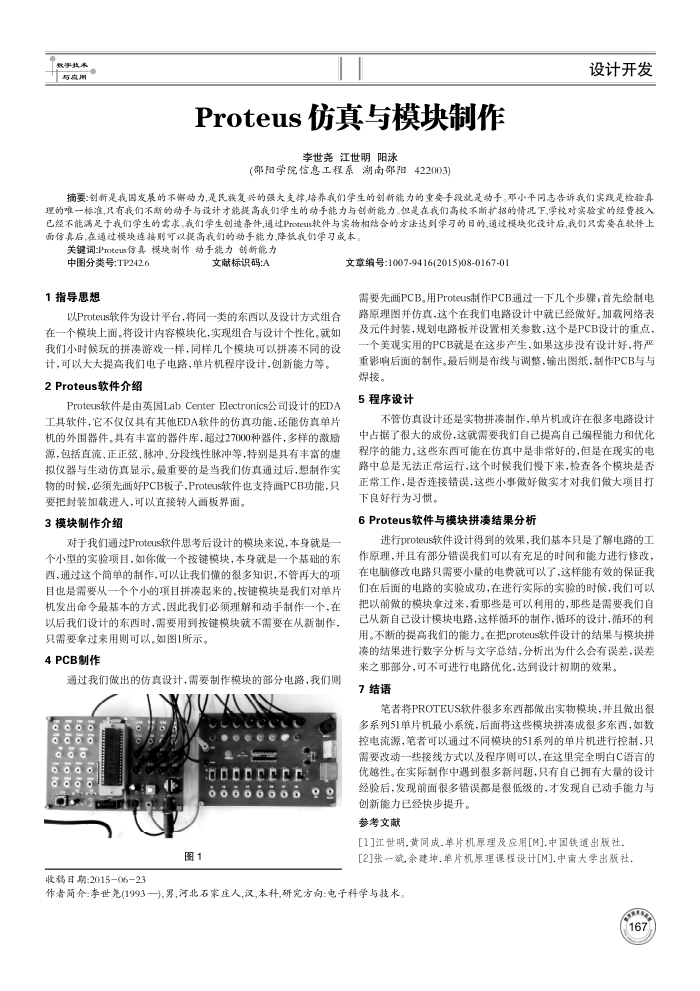 Proteus仿真与模块制作