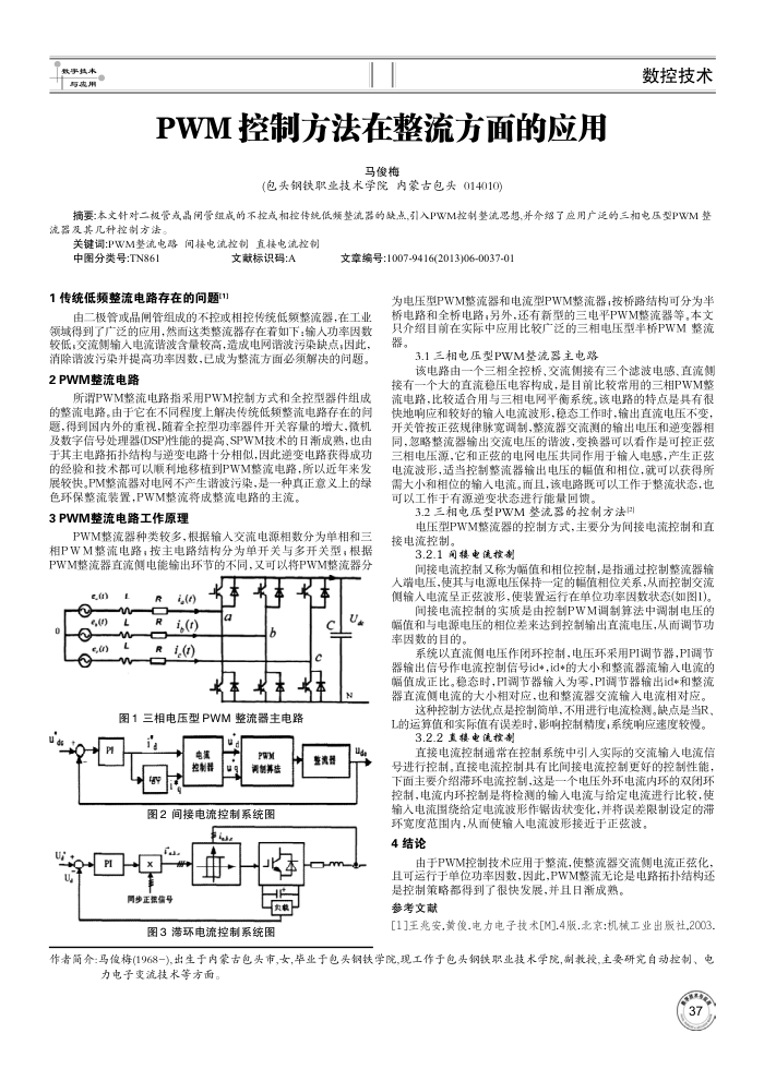 PWM 控制方法在整流方面的应用