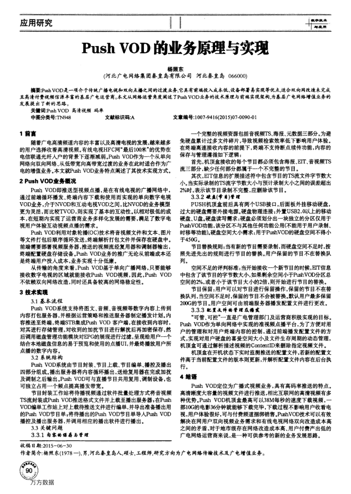 Push VOD的业务原理与实现