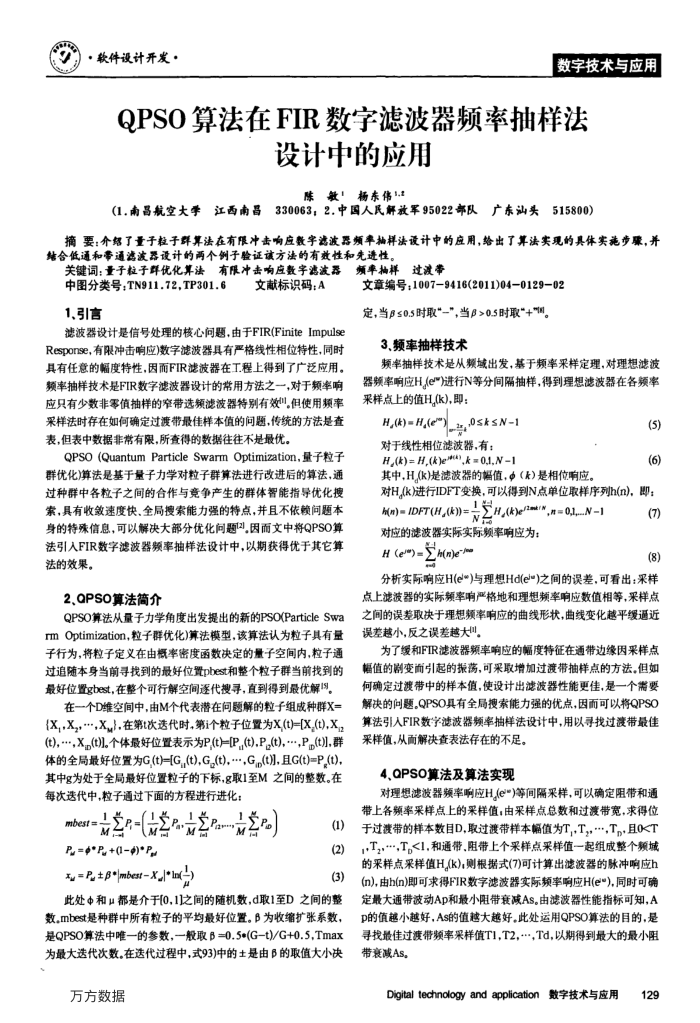 QPSO㷨FIR˲ƵʳеӦ