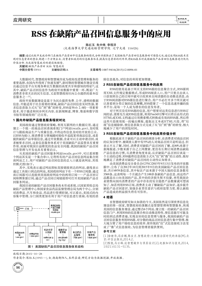 RSS在缺陷产品召回信息服务中的应用