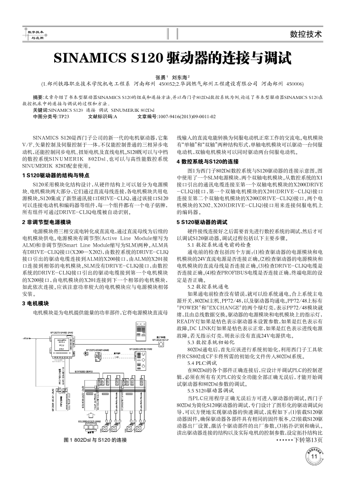 SINAMICS S120驱动器的连接与调试