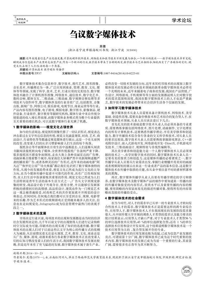 刍议数字媒体技术