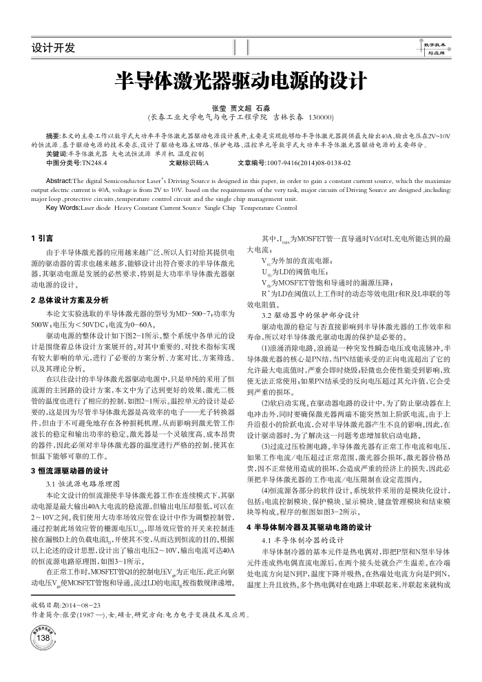 半导体激光器驱动电源的设计