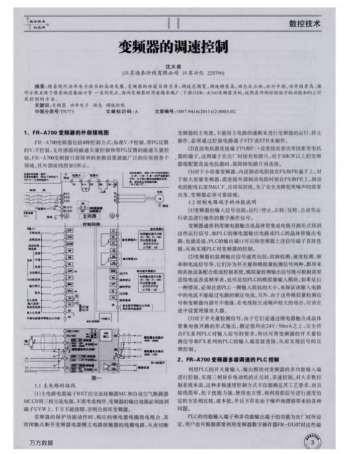 变频器的调速控制