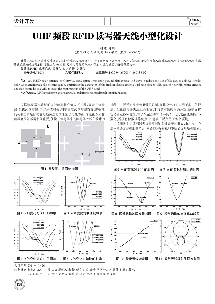 UHF频段RFID读写器天线小型化设计