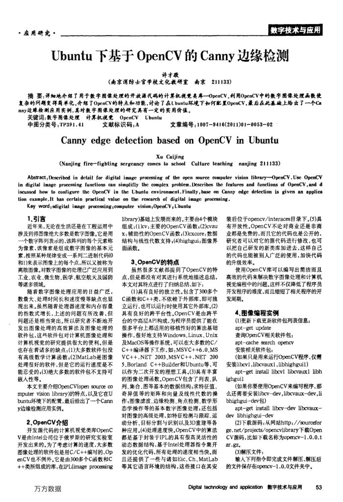 Ubuntu下基于OpenCV的Canny边缘检测
