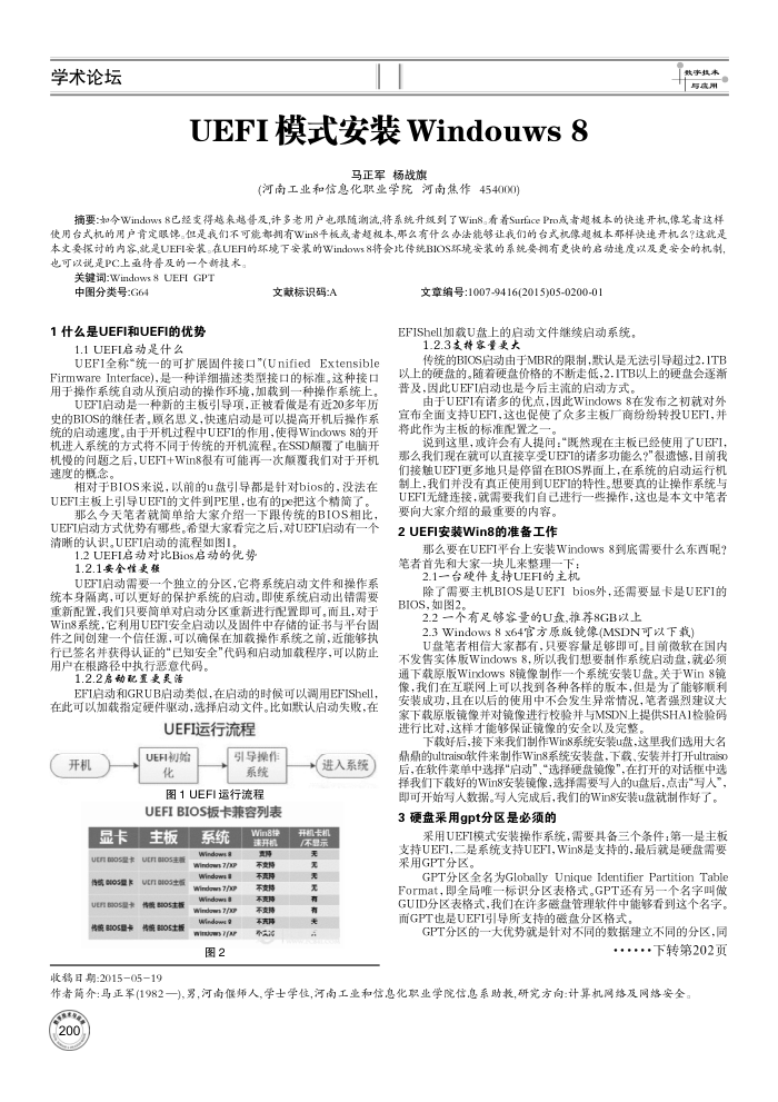 UEFI模式安装Windouws 8